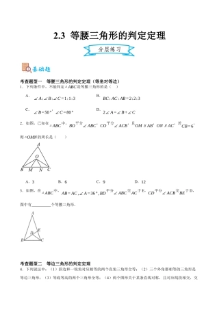 浙教版数学八年级上册-2.3 等腰三角形的判定定理（原卷版）.docx