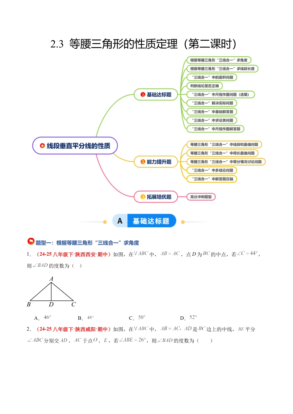 浙教版数学八年级上册-2.3 等腰三角形的性质定理（第2课时）（题型专练）（原卷版）.docx_第1页