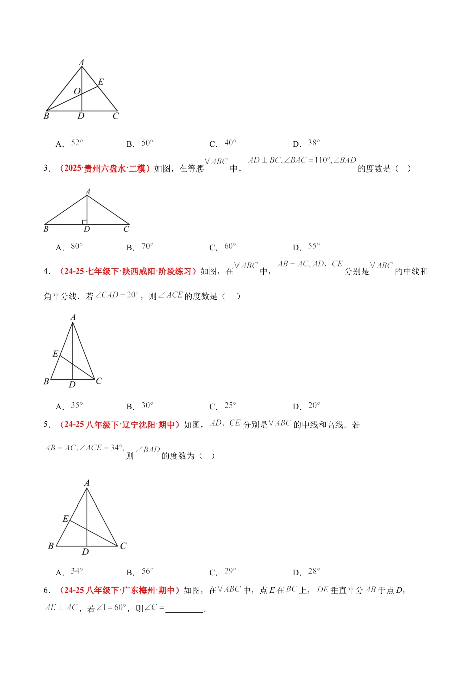 浙教版数学八年级上册-2.3 等腰三角形的性质定理（第2课时）（题型专练）（原卷版）.docx_第2页