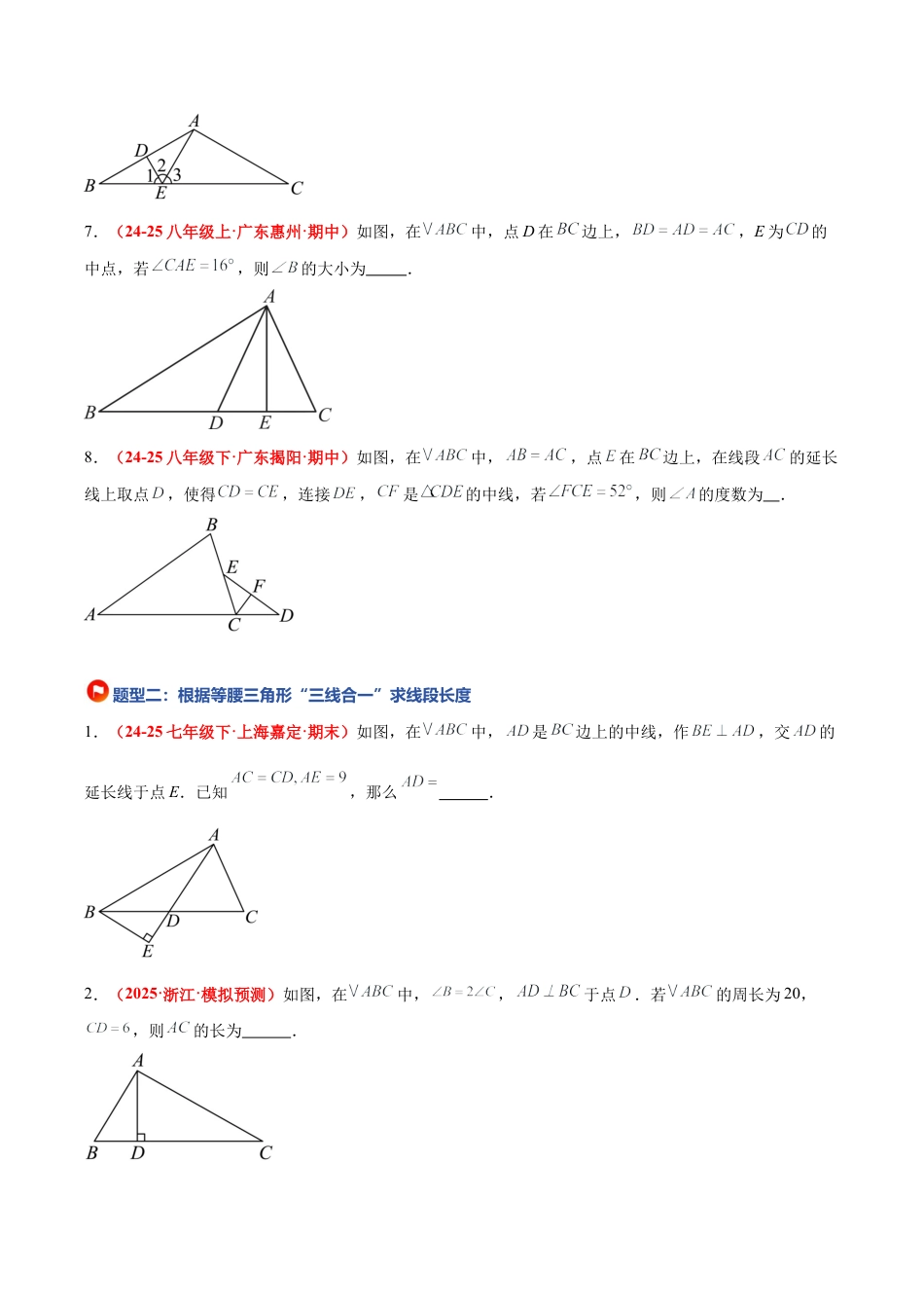 浙教版数学八年级上册-2.3 等腰三角形的性质定理（第2课时）（题型专练）（原卷版）.docx_第3页