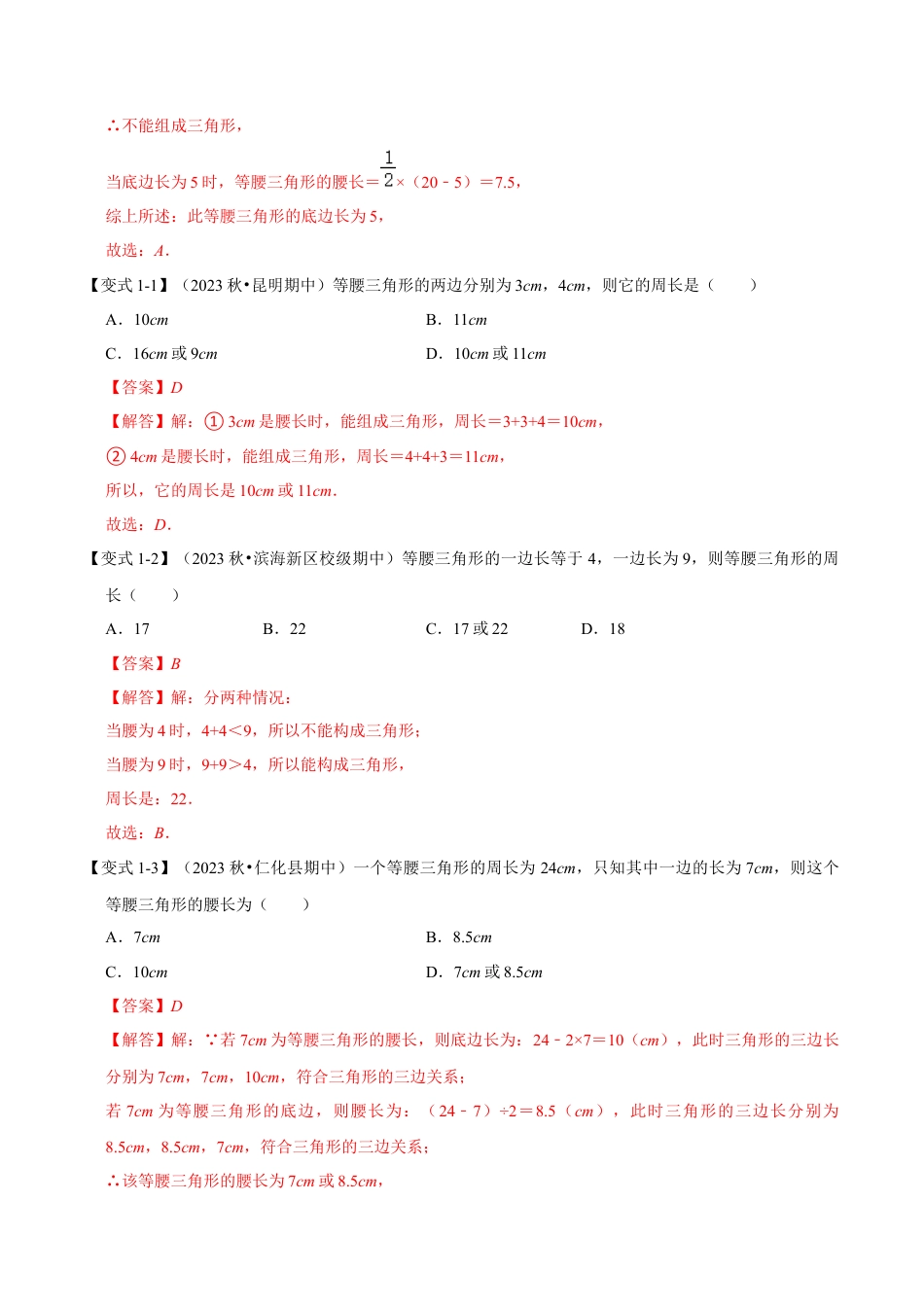浙教版数学八年级上册-2.3 等腰三角形的性质和应用（知识解读+达标检测）（解析版）.docx_第2页