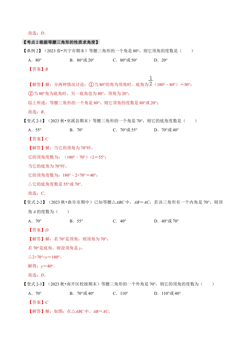 浙教版数学八年级上册-2.3 等腰三角形的性质和应用（知识解读+达标检测）（解析版）.docx_第3页