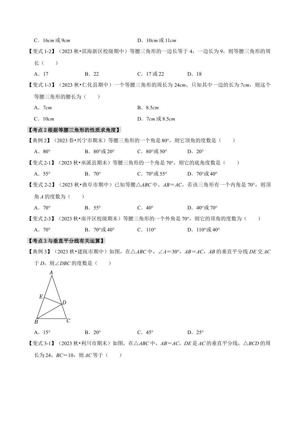 浙教版数学八年级上册-2.3 等腰三角形的性质和应用（知识解读+达标检测）（无答案）.docx_第2页