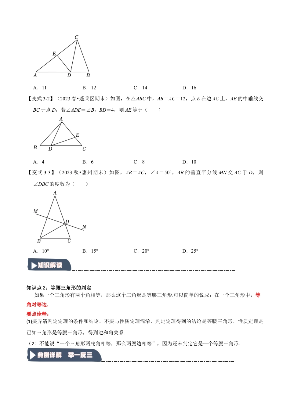 浙教版数学八年级上册-2.3 等腰三角形的性质和应用（知识解读+达标检测）（无答案）.docx_第3页