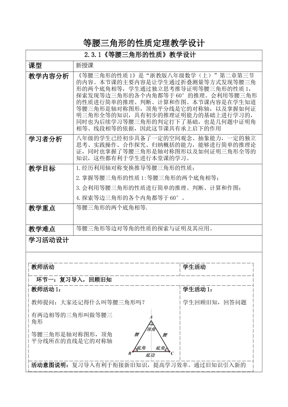 浙教版数学八年级上册-2.3.1等腰三角形的性质教学设计-浙教版数学八年级数学上册 .docx_第1页
