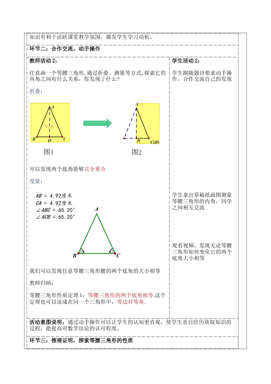 浙教版数学八年级上册-2.3.1等腰三角形的性质教学设计-浙教版数学八年级数学上册 .docx_第2页