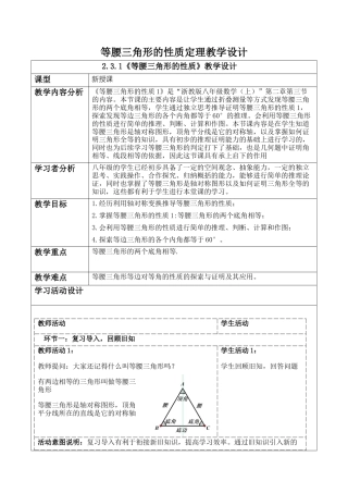 浙教版数学八年级上册-2.3.1等腰三角形的性质教学设计-浙教版数学八年级数学上册 .docx