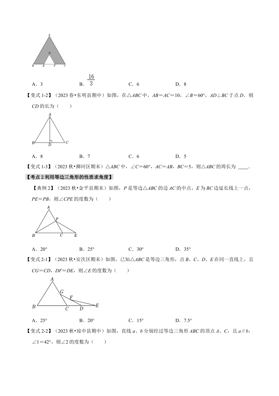浙教版数学八年级上册-2.4 等边三角形的性质和应用（知识解读+达标检测）（无答案）.docx_第2页