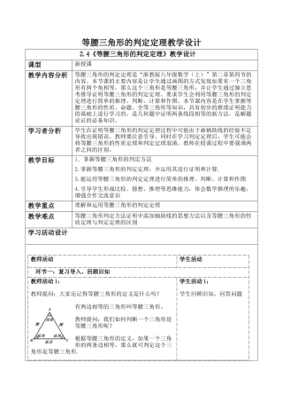 浙教版数学八年级上册-2.4等腰三角形的判定定理教案-浙教版数学 八年级数学上册 .docx