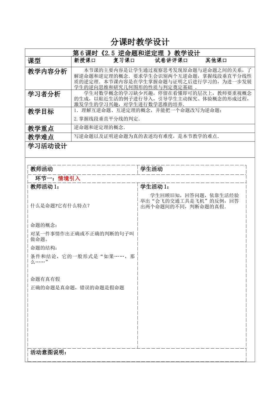 浙教版数学八年级上册-2.5 逆命题和逆定理 教案     浙教版数学八年级数学上册.docx_第1页