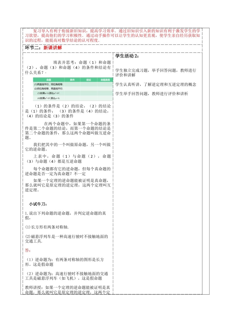 浙教版数学八年级上册-2.5 逆命题和逆定理 教案     浙教版数学八年级数学上册.docx_第2页