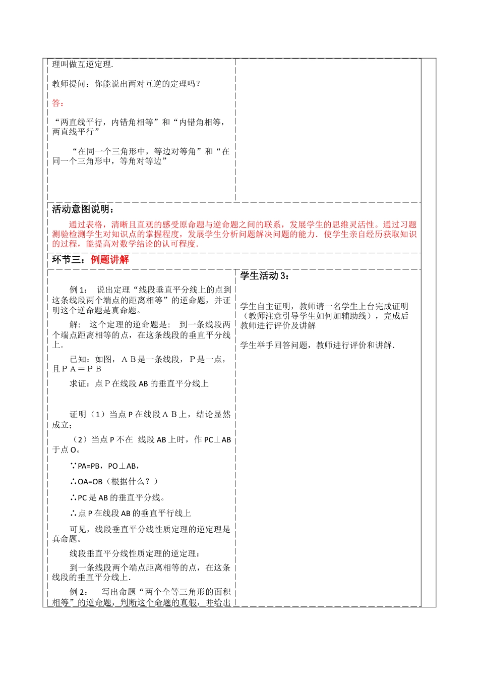 浙教版数学八年级上册-2.5 逆命题和逆定理 教案     浙教版数学八年级数学上册.docx_第3页