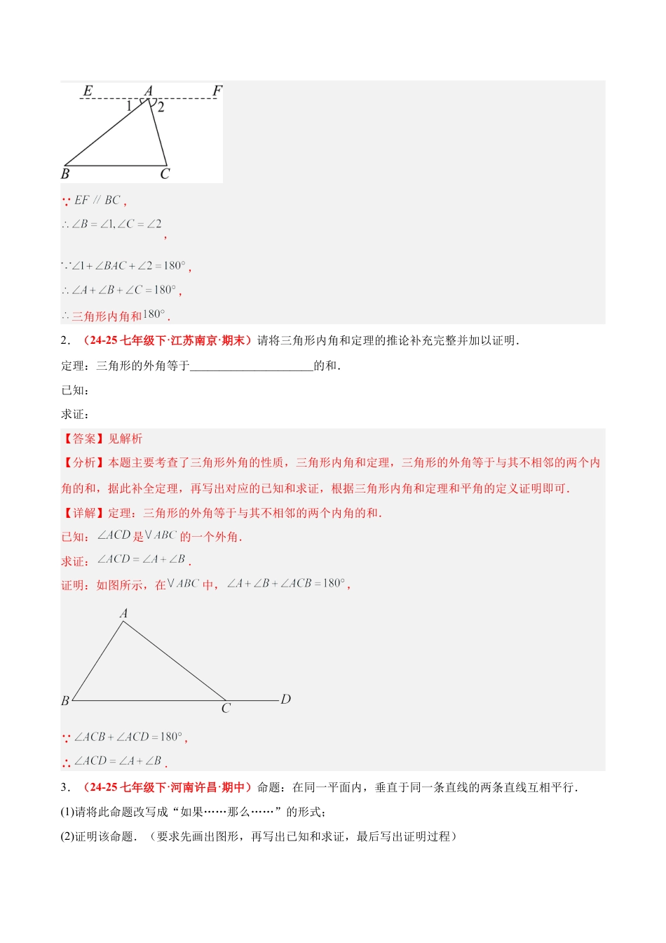 浙教版数学八年级上册-2.5 逆命题和逆定理（题型专练）（解析版）.docx_第2页