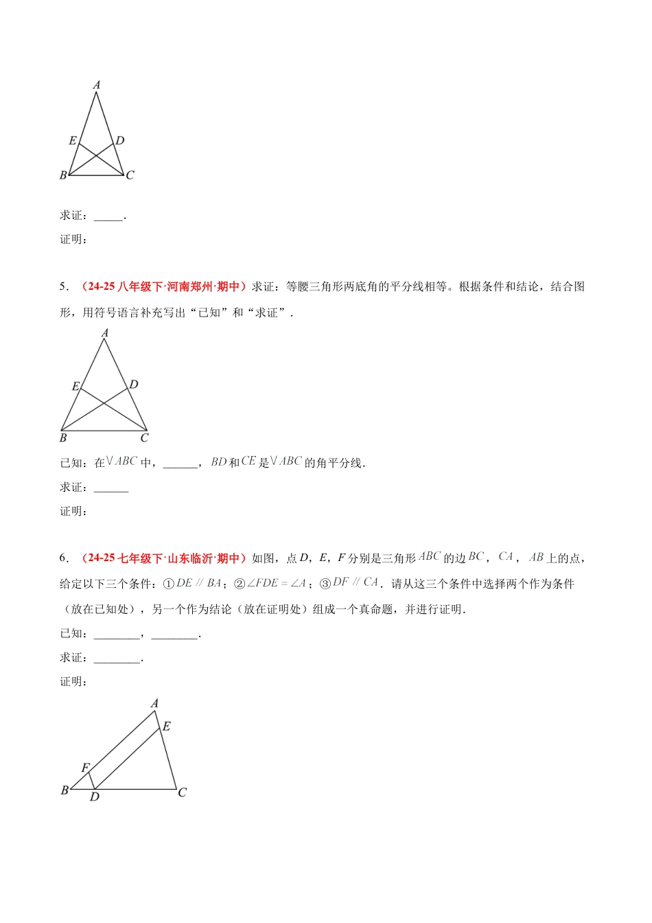 浙教版数学八年级上册-2.5 逆命题和逆定理（题型专练）（原卷版）.docx_第2页