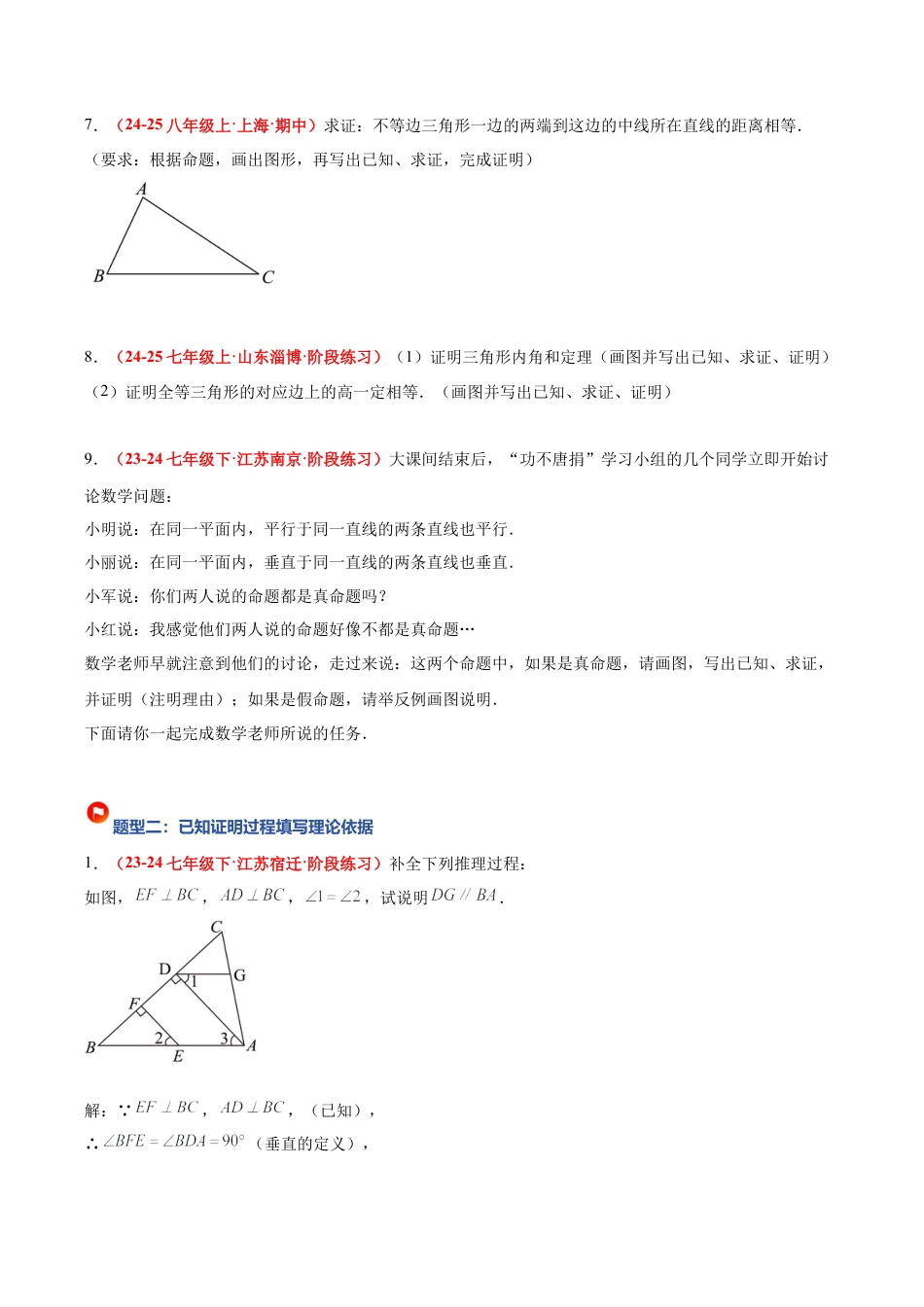 浙教版数学八年级上册-2.5 逆命题和逆定理（题型专练）（原卷版）.docx_第3页