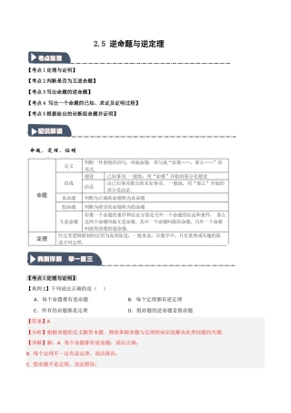 浙教版数学八年级上册-2.5 逆命题与逆定理（知识解读+达标检测）（解析版）.docx