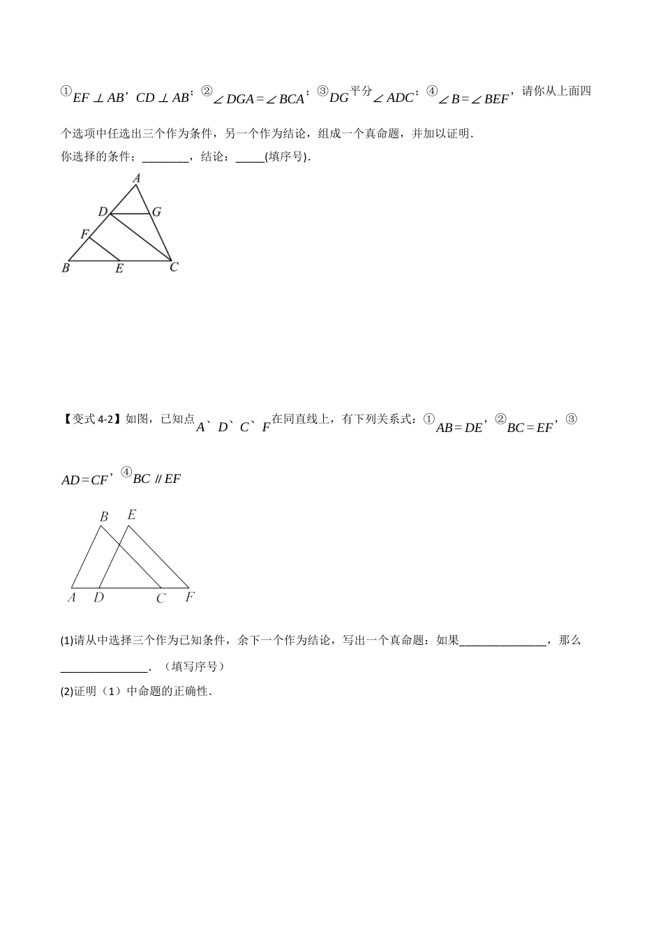 浙教版数学八年级上册-2.5 逆命题与逆定理（知识解读+达标检测）（无答案）.docx_第3页