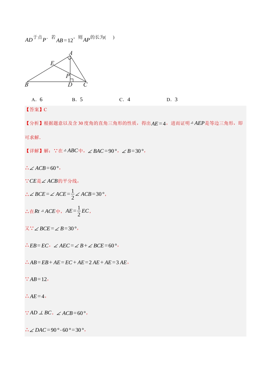浙教版数学八年级上册-2.5 直角三角形（解析版）.docx_第2页