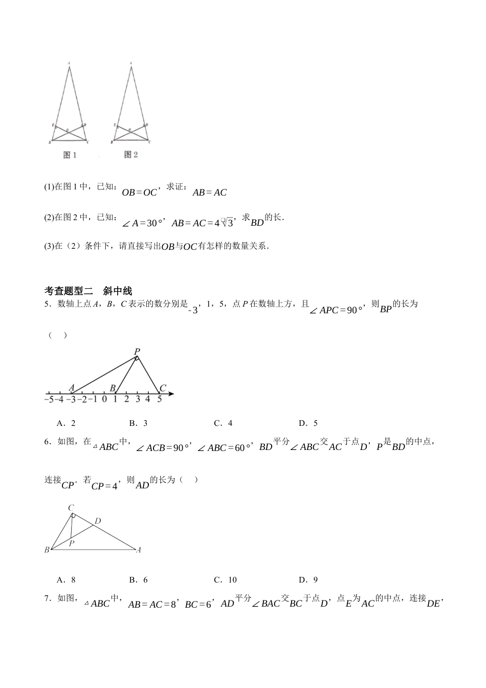 浙教版数学八年级上册-2.5 直角三角形（原卷版）.docx_第2页