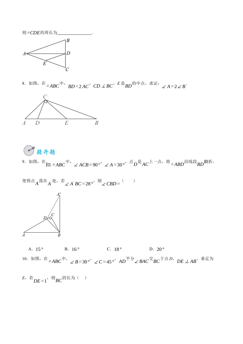 浙教版数学八年级上册-2.5 直角三角形（原卷版）.docx_第3页