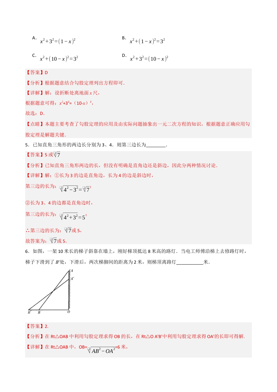 浙教版数学八年级上册-2.6 勾股定理（解析版）.docx_第3页