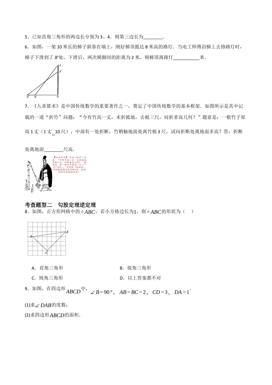 浙教版数学八年级上册-2.6 勾股定理（原卷版）.docx_第2页