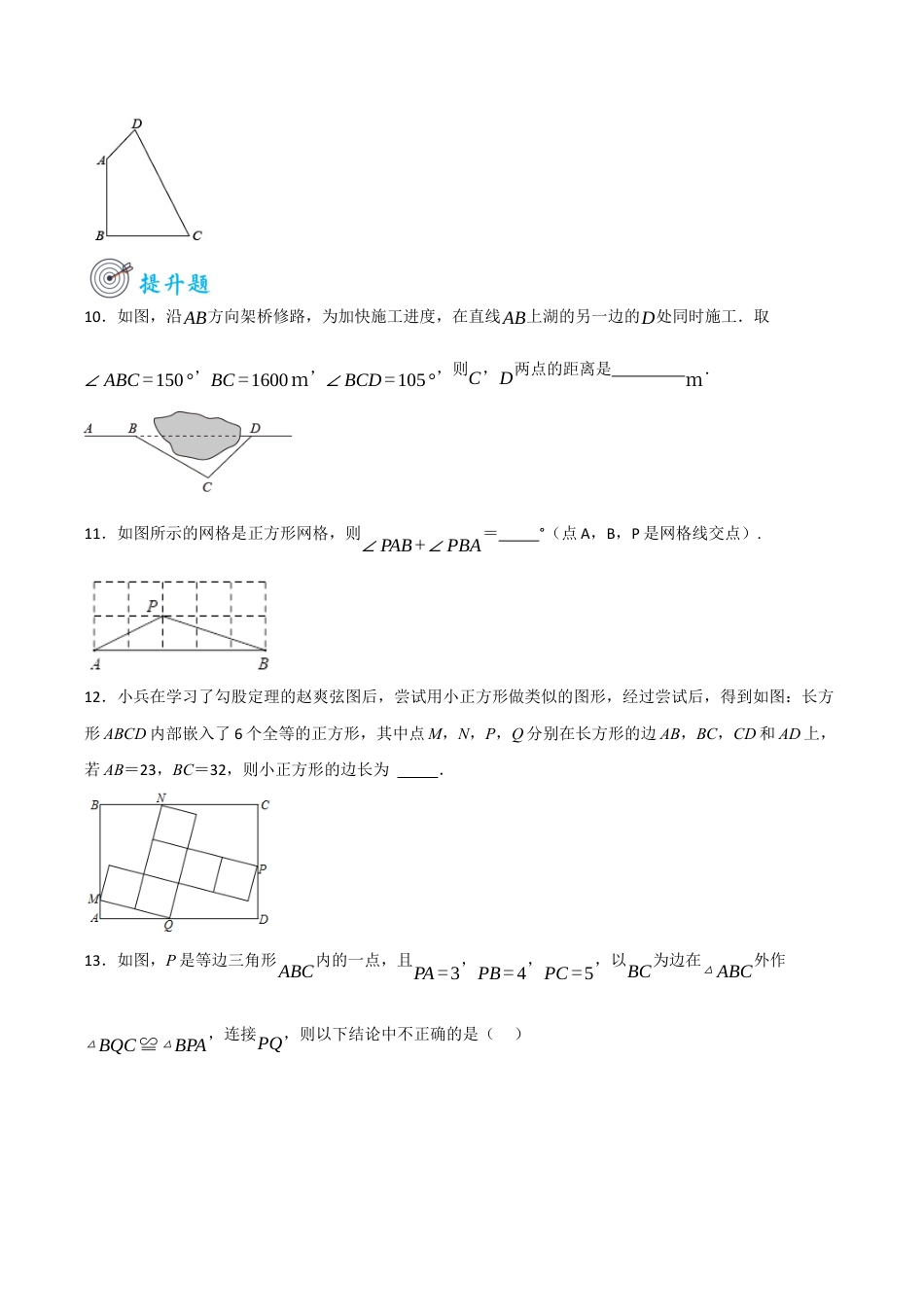 浙教版数学八年级上册-2.6 勾股定理（原卷版）.docx_第3页