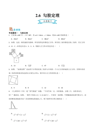 浙教版数学八年级上册-2.6 勾股定理（原卷版）.docx