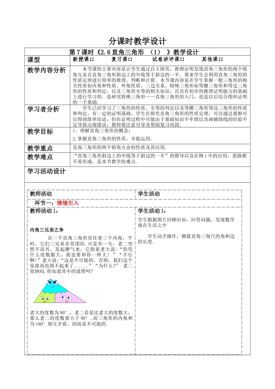 浙教版数学八年级上册-2.6 直角三角形  教案  浙教版数学八年级数学上册.docx_第1页