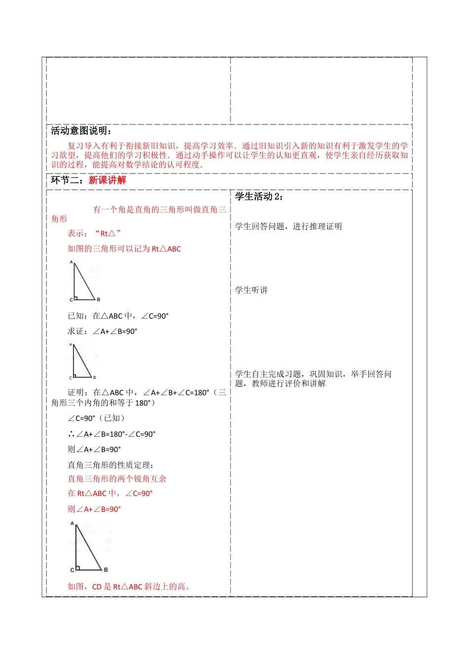浙教版数学八年级上册-2.6 直角三角形  教案  浙教版数学八年级数学上册.docx_第2页