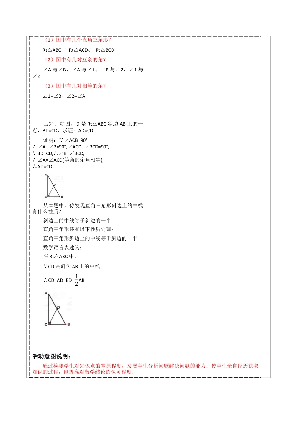 浙教版数学八年级上册-2.6 直角三角形  教案  浙教版数学八年级数学上册.docx_第3页