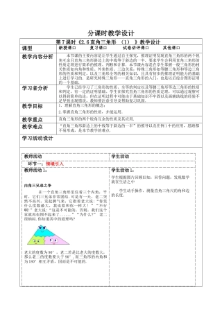 浙教版数学八年级上册-2.6 直角三角形  教案  浙教版数学八年级数学上册.docx