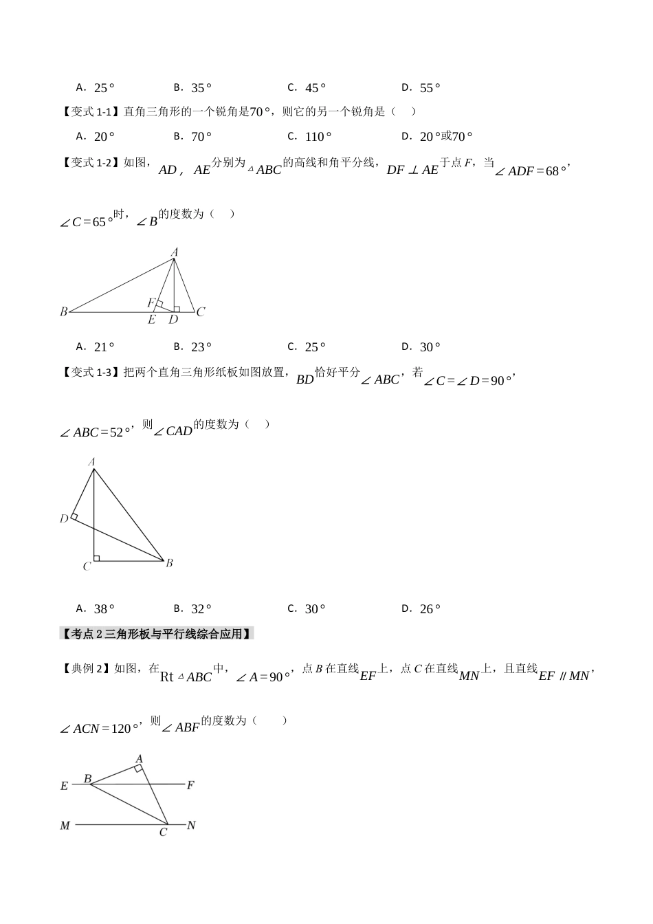 浙教版数学八年级上册-2.6 直角三角形的性质与判定综合（知识解读+达标检测）（无答案）.docx_第2页
