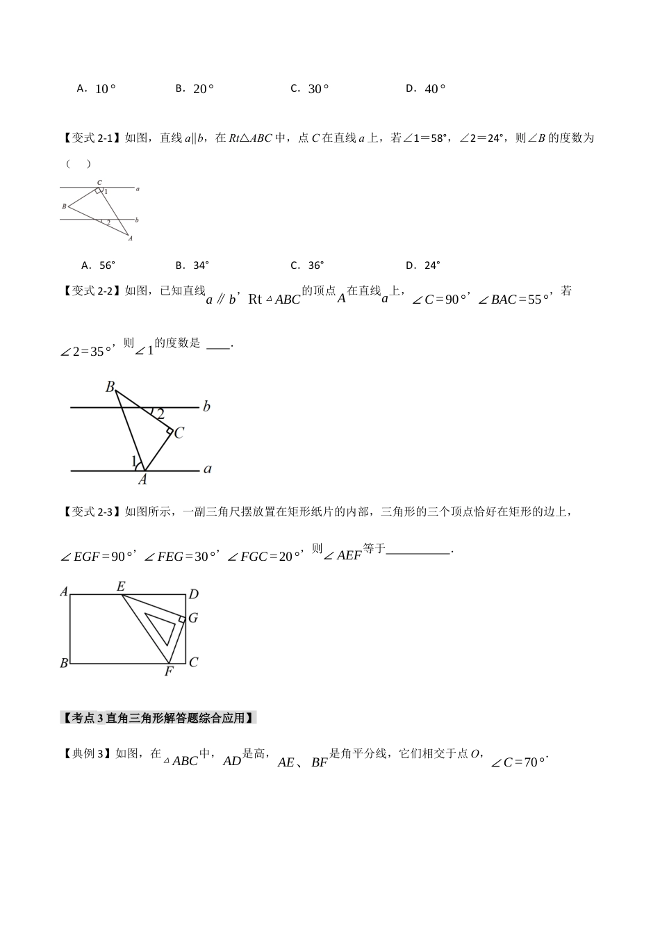 浙教版数学八年级上册-2.6 直角三角形的性质与判定综合（知识解读+达标检测）（无答案）.docx_第3页