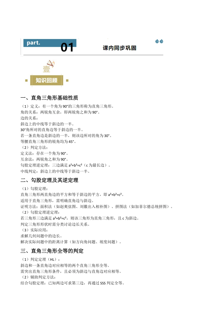 浙教版数学八年级上册-2.6—2.8 直角三角形 探索勾股定理 直角三角形全等的判定（无答案）考点解惑（基础•中等•优质）题型过关专练.docx_第2页