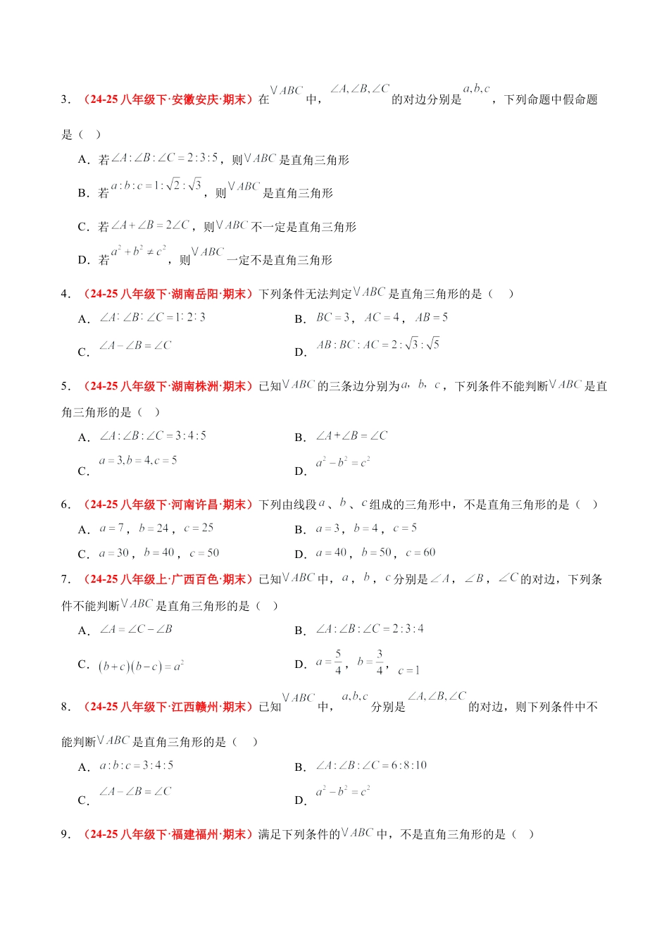 浙教版数学八年级上册-2.7 探索勾股定理（第2课时）（题型专练）（原卷版）.docx_第2页