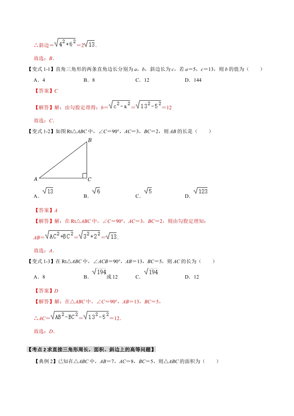 浙教版数学八年级上册-2.7 探索勾股定理（知识解读+达标检测）（解析版）.docx_第2页
