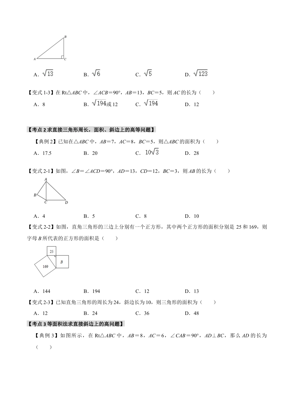 浙教版数学八年级上册-2.7 探索勾股定理（知识解读+达标检测）（无答案）.docx_第2页