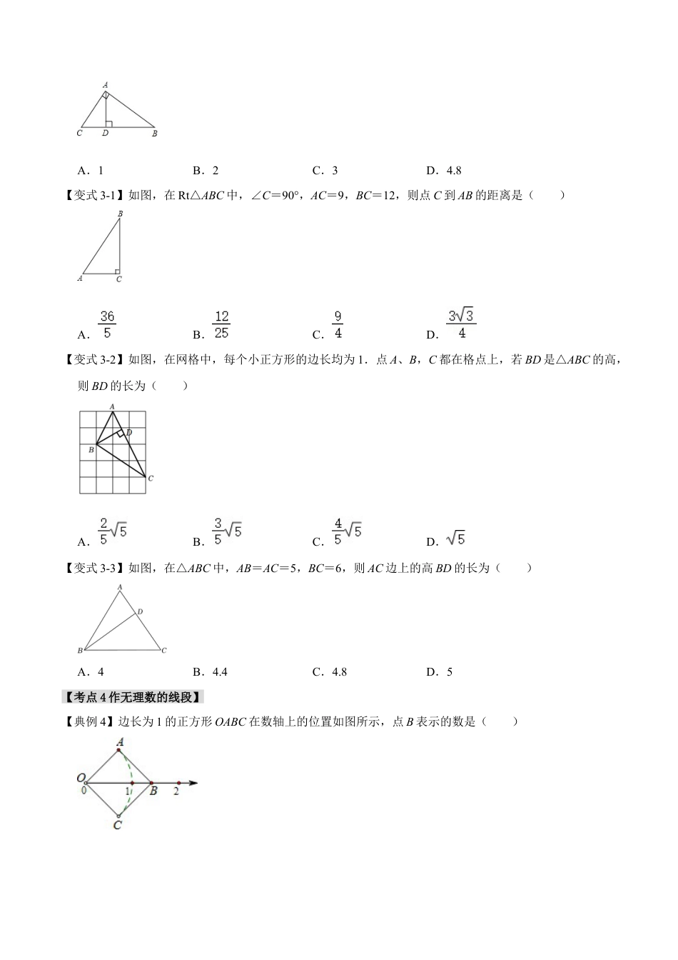 浙教版数学八年级上册-2.7 探索勾股定理（知识解读+达标检测）（无答案）.docx_第3页