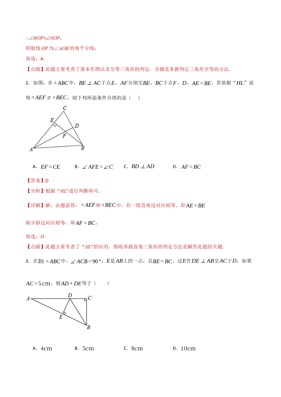 浙教版数学八年级上册-2.7 直角三角形全等判定（解析版）.docx_第2页