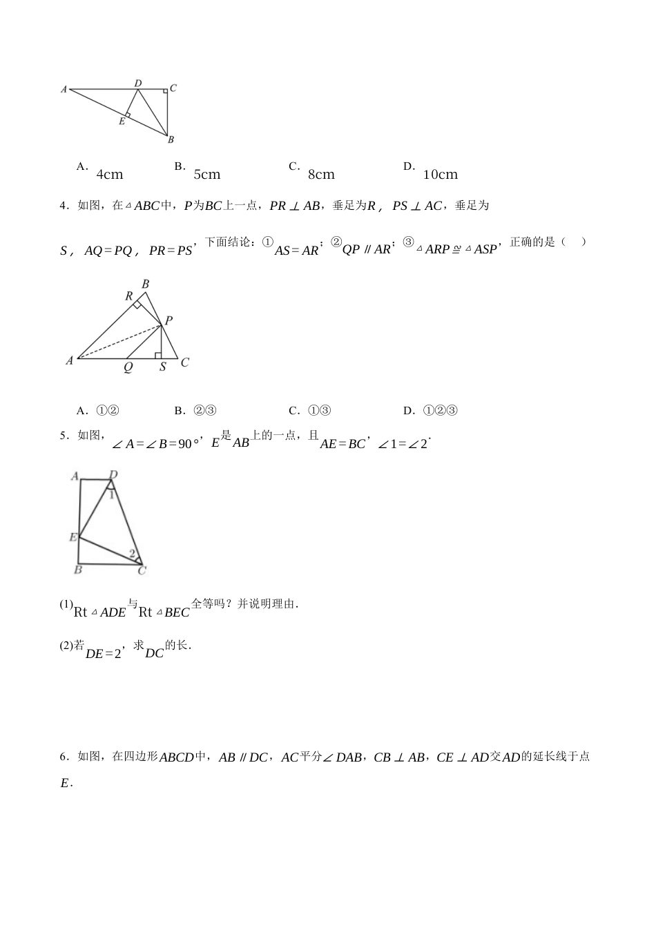 浙教版数学八年级上册-2.7 直角三角形全等判定（原卷版）.docx_第2页