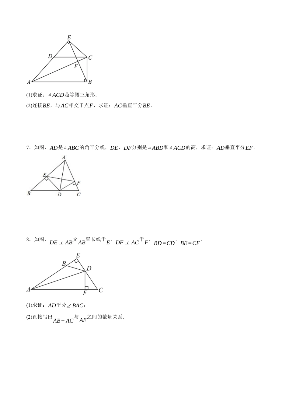浙教版数学八年级上册-2.7 直角三角形全等判定（原卷版）.docx_第3页