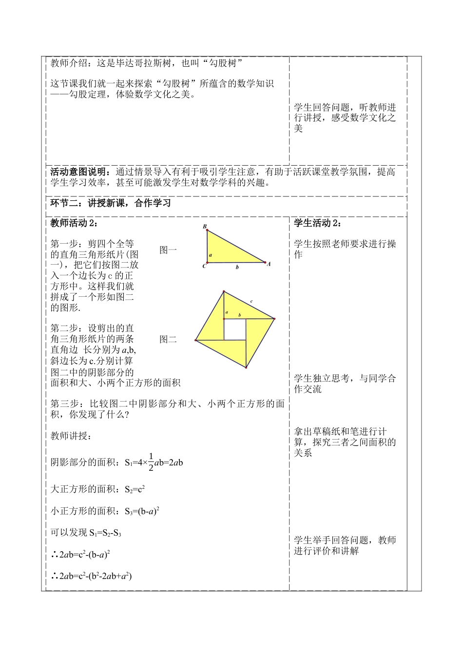 浙教版数学八年级上册-2.7探索勾股定理 教案 浙教版数学数学八年级 上册 .docx_第2页