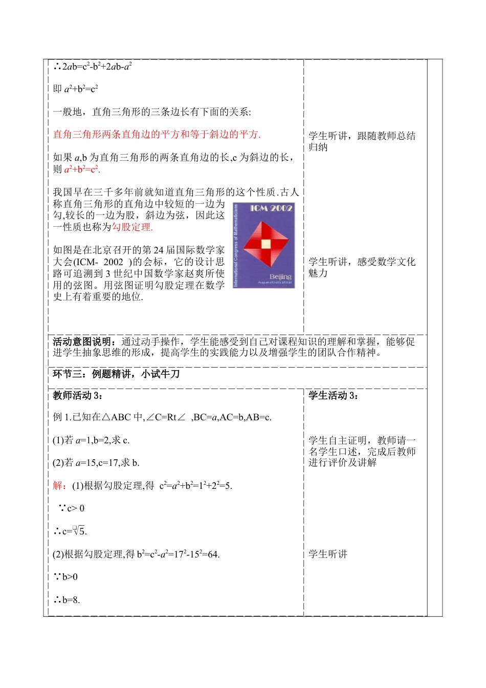 浙教版数学八年级上册-2.7探索勾股定理 教案 浙教版数学数学八年级 上册 .docx_第3页