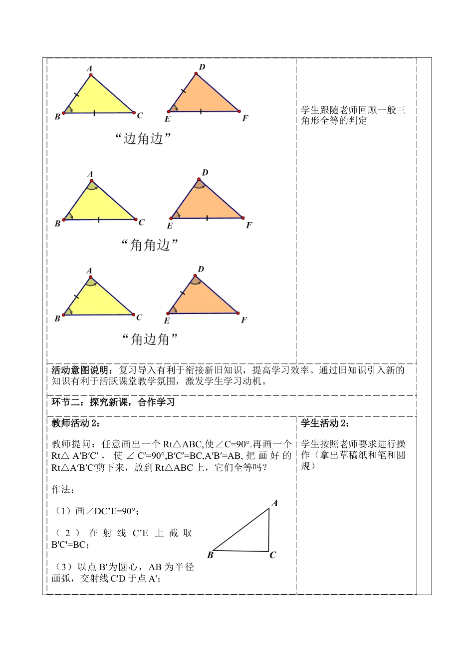 浙教版数学八年级上册-2.8直角三角形全等的判定 教学设计   浙教版数学八年级数学上册.docx_第2页