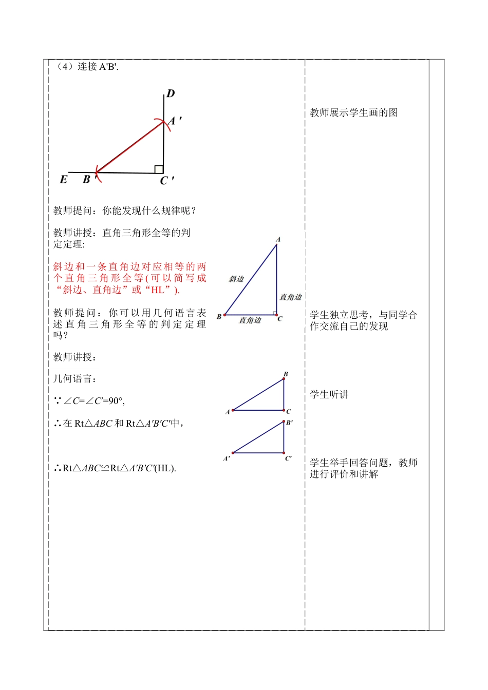 浙教版数学八年级上册-2.8直角三角形全等的判定 教学设计   浙教版数学八年级数学上册.docx_第3页