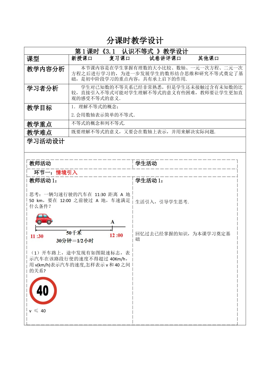 浙教版数学八年级上册-3.1  认识不等式 教案 浙教版数学八年级数学上册.docx_第1页