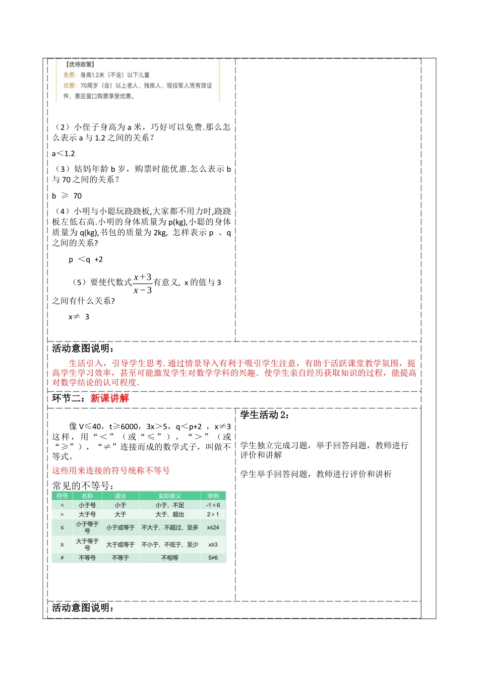 浙教版数学八年级上册-3.1  认识不等式 教案 浙教版数学八年级数学上册.docx_第2页