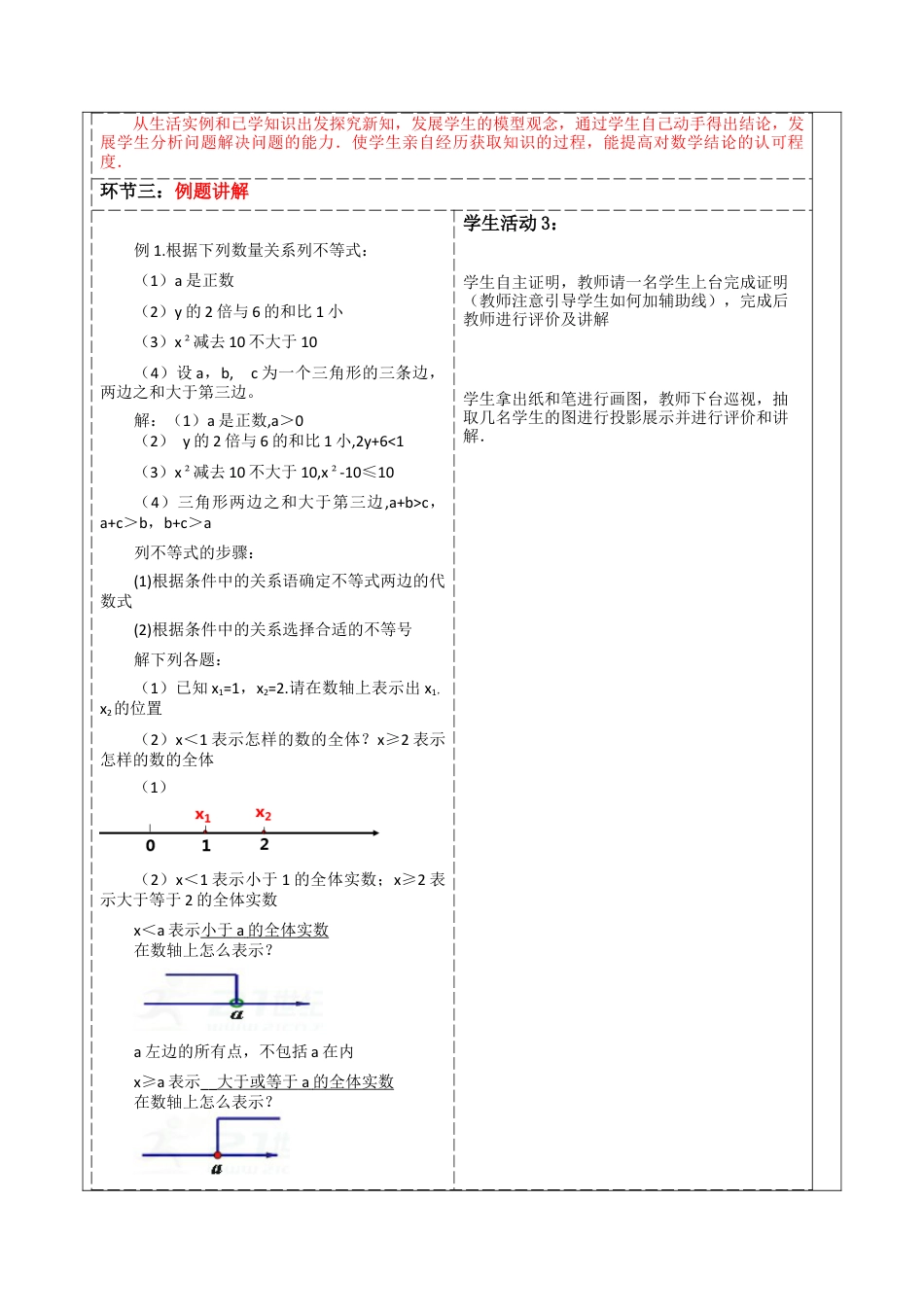 浙教版数学八年级上册-3.1  认识不等式 教案 浙教版数学八年级数学上册.docx_第3页