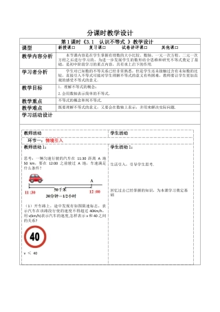浙教版数学八年级上册-3.1  认识不等式 教案 浙教版数学八年级数学上册.docx